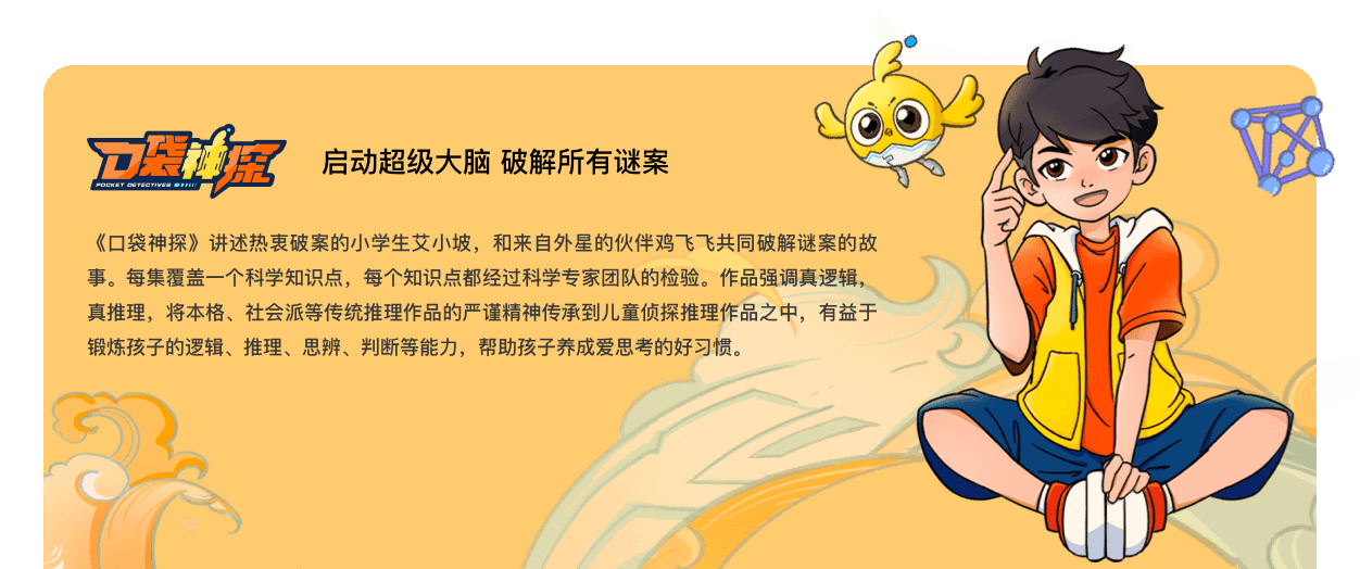 口袋神探