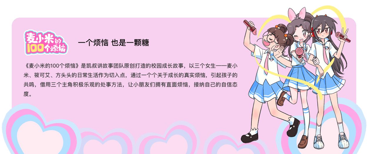 麦小米的100个烦恼