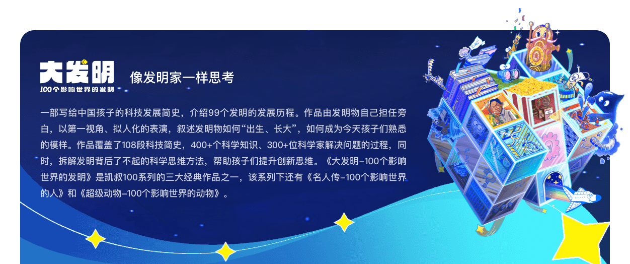 大发明