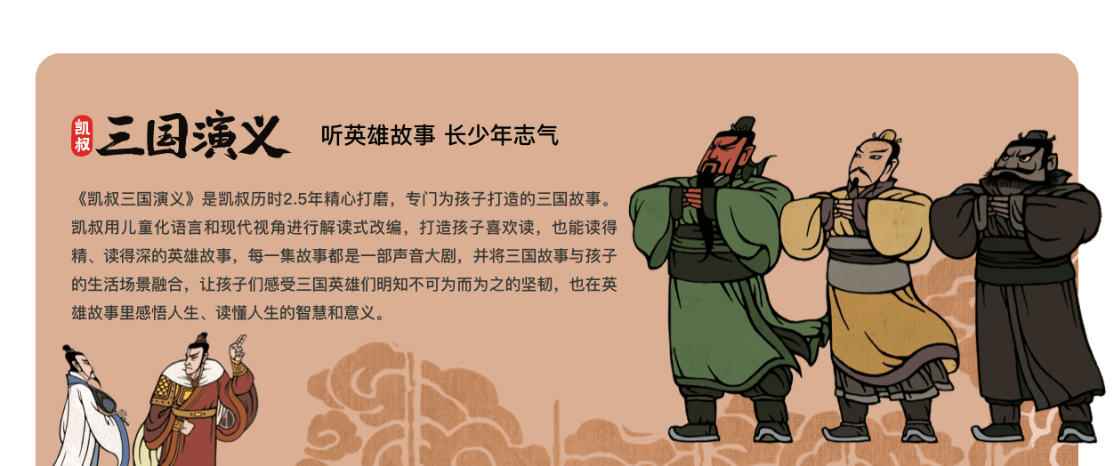 三国演义