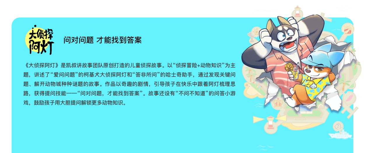 大侦探阿灯