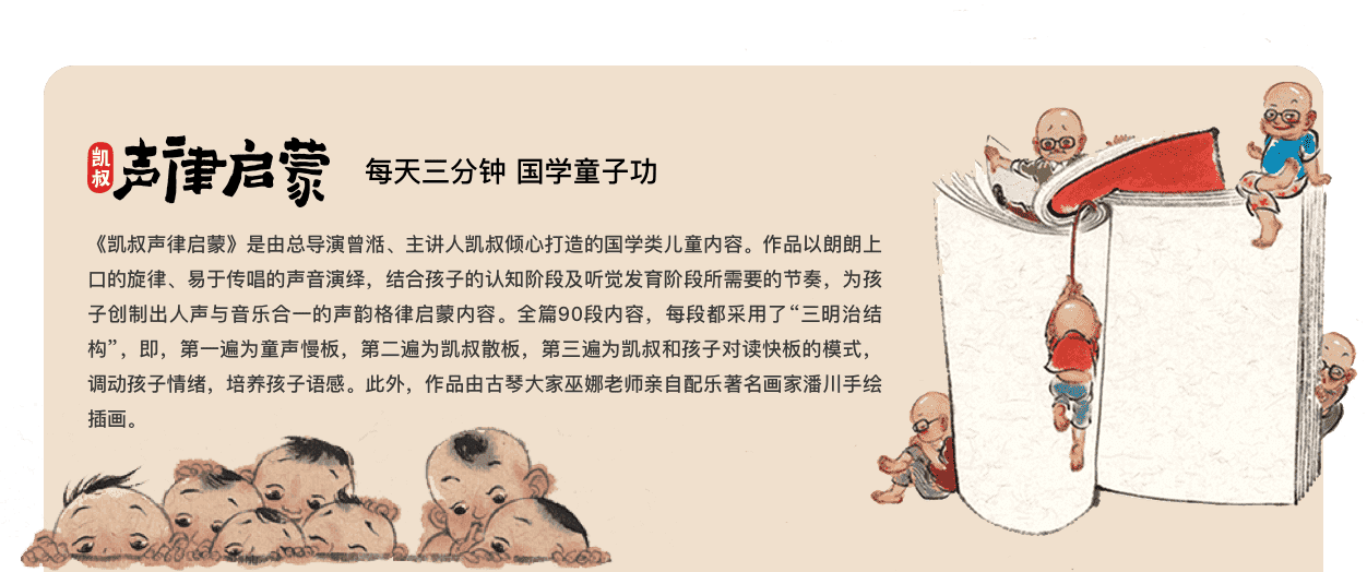 凯叔声律启蒙