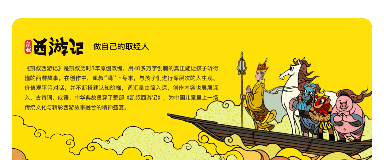 西游记