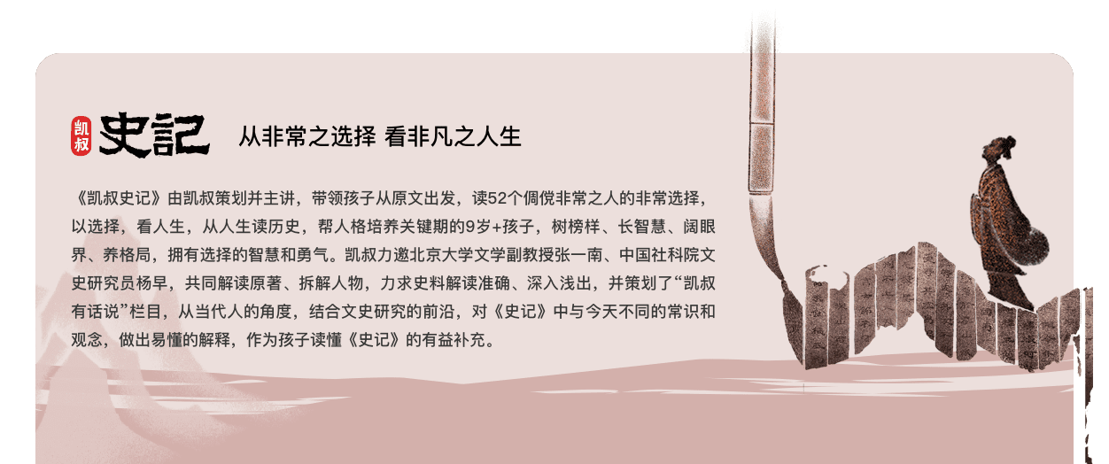 凯叔史记